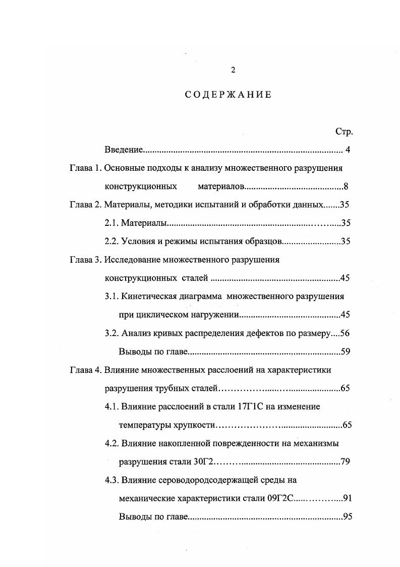 "Глава 1. Основные подходы к анализу множественного разрушения