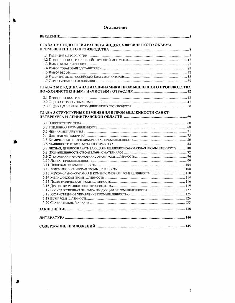 "ГЛАВА I МЕТОДОЛОГИЯ РАСЧЕТА ИНДЕКСА ФИЗИЧЕСКОГО ОБЪЕМА ПРОМЫШЛЕННОГО ПРОИЗВОДСТВА