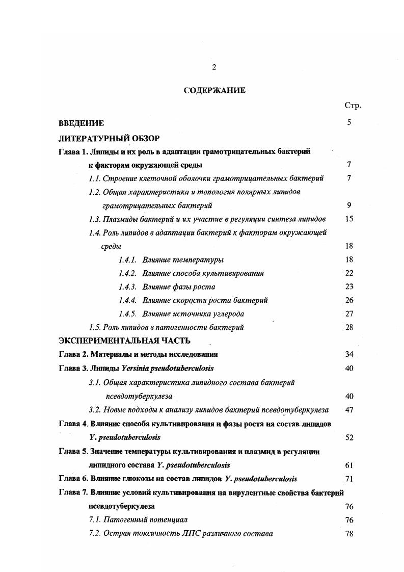 "Глава X. Липиды и их роль в адаптации грамотрицателъных бактерий