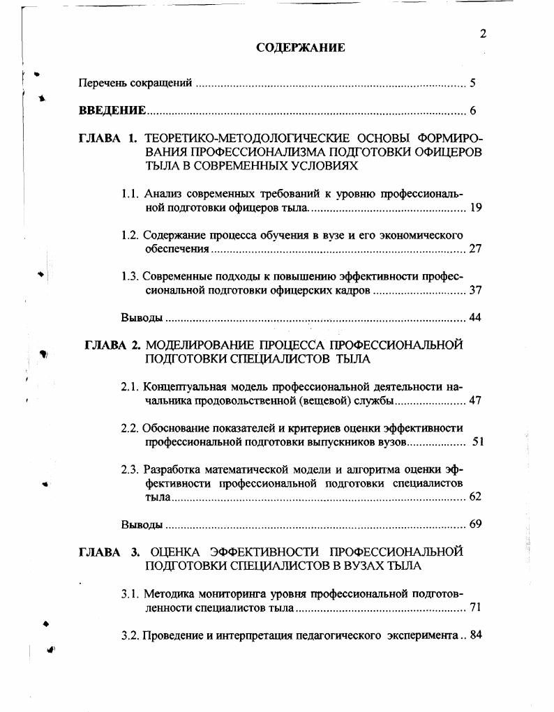 "1.2. Содержание процесса обучения в вузе и его экономического обеспечения.