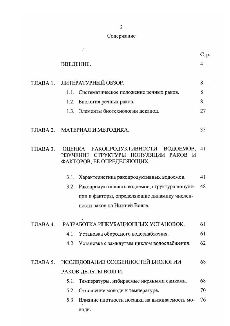 "1.1. Систематическое положение речных раков. 
