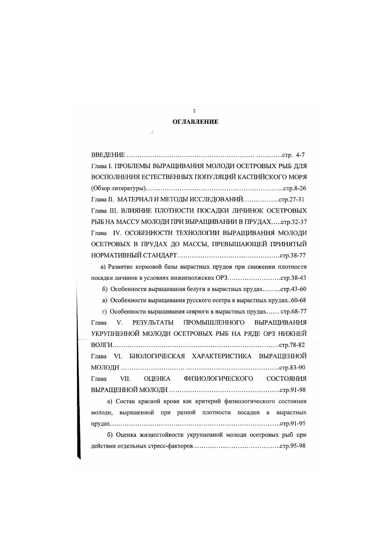 "Глава II. МАТЕРИАЛ И МЕТОДЫ ИССЛЕДОВАНИЙ.стр.