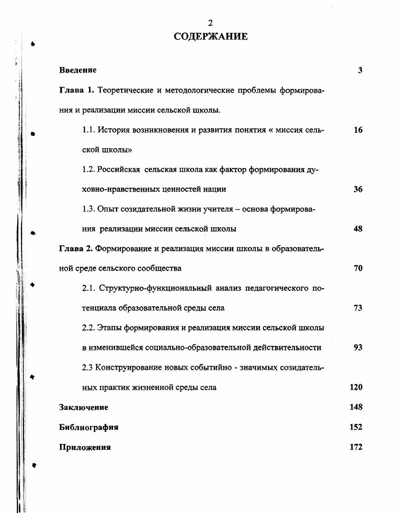 "1.1. История возникновения и развития понятия  миссия сельской школы