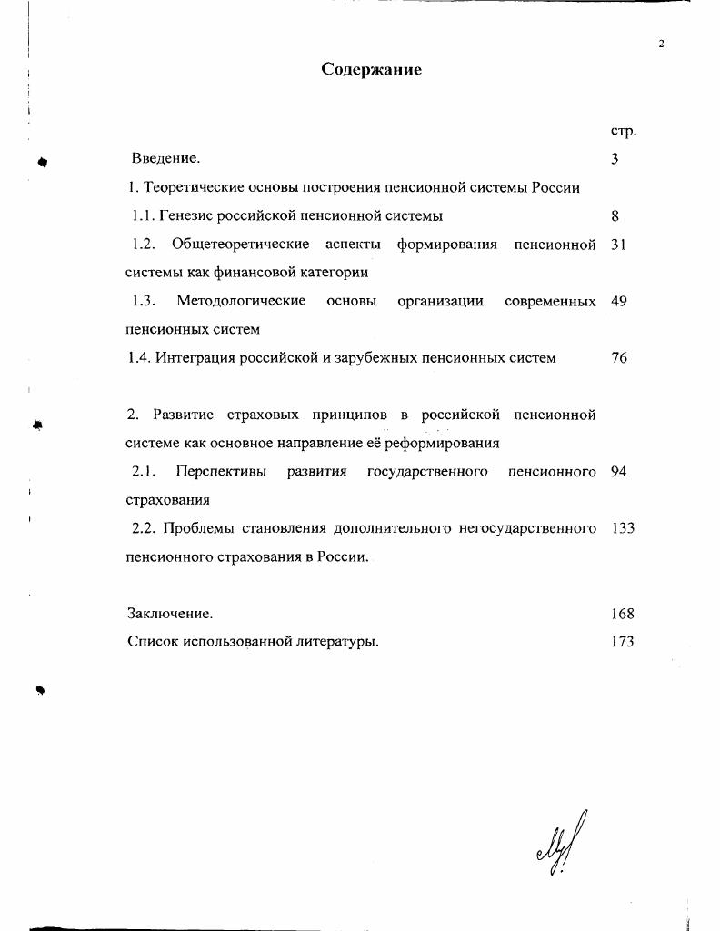 "1. Теоретические основы построения пенсионной системы России