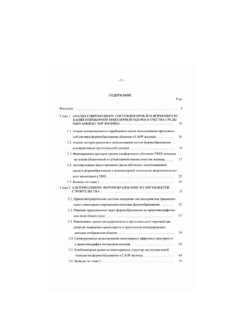 "1юГ системы формообразования объектов в САР жилища . 