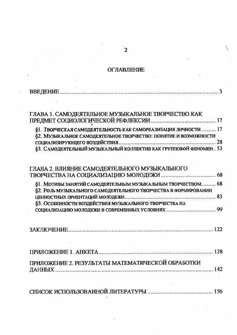 "ГЛАВА 1. САМОДЕЯТЕЛЬНОЕ МУЗЫКАЛЬНОЕ ТВОРЧЕСТВО КАК ПРЕДМЕТ СОЦИОЛОГИЧЕСКОЙ РЕФЛЕКСИИ