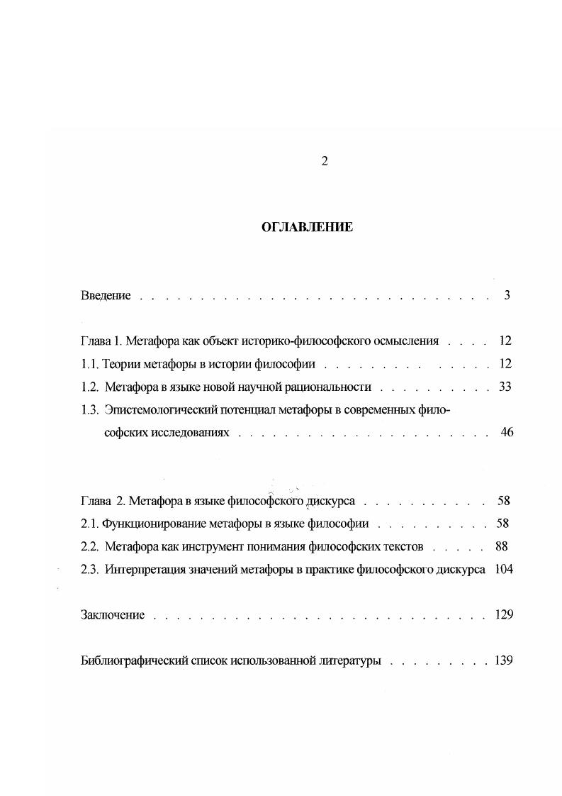 "Глава 1. Метафора как объект историкофилософского осмысления 