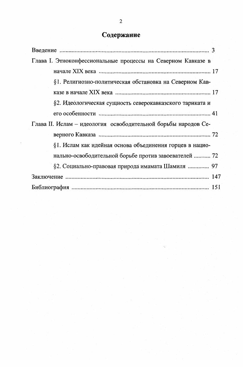 "Глава I. Этноконфессиональные процессы на Северном Кавказе в