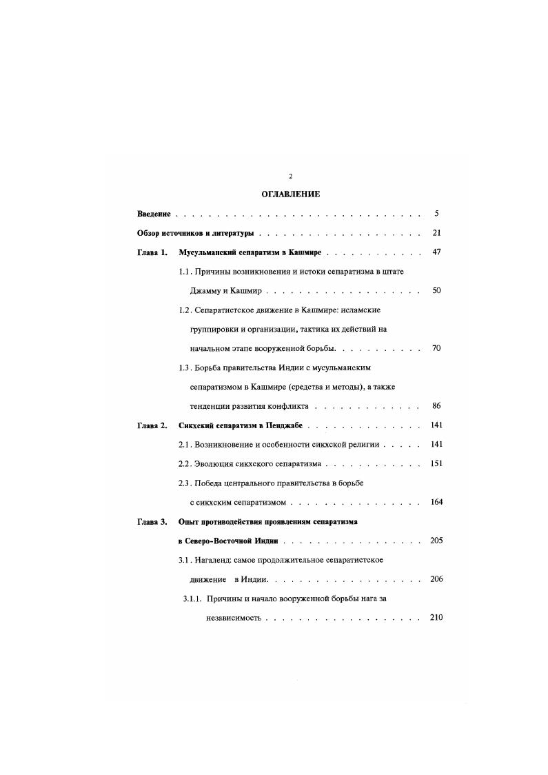 "Глава 1. Мусульманский сепаратизм в Кашмире 
