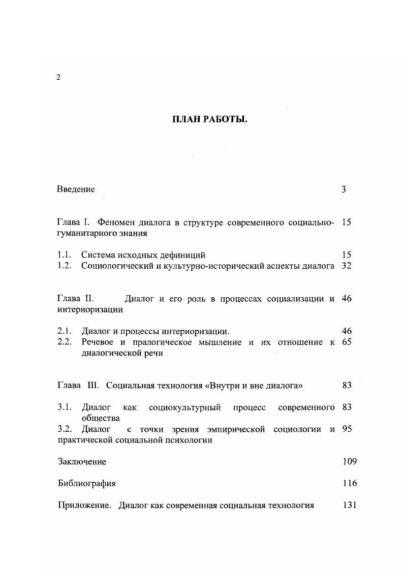 "Глава I. Феномен диалога в структуре современного социально гуманитарного знания