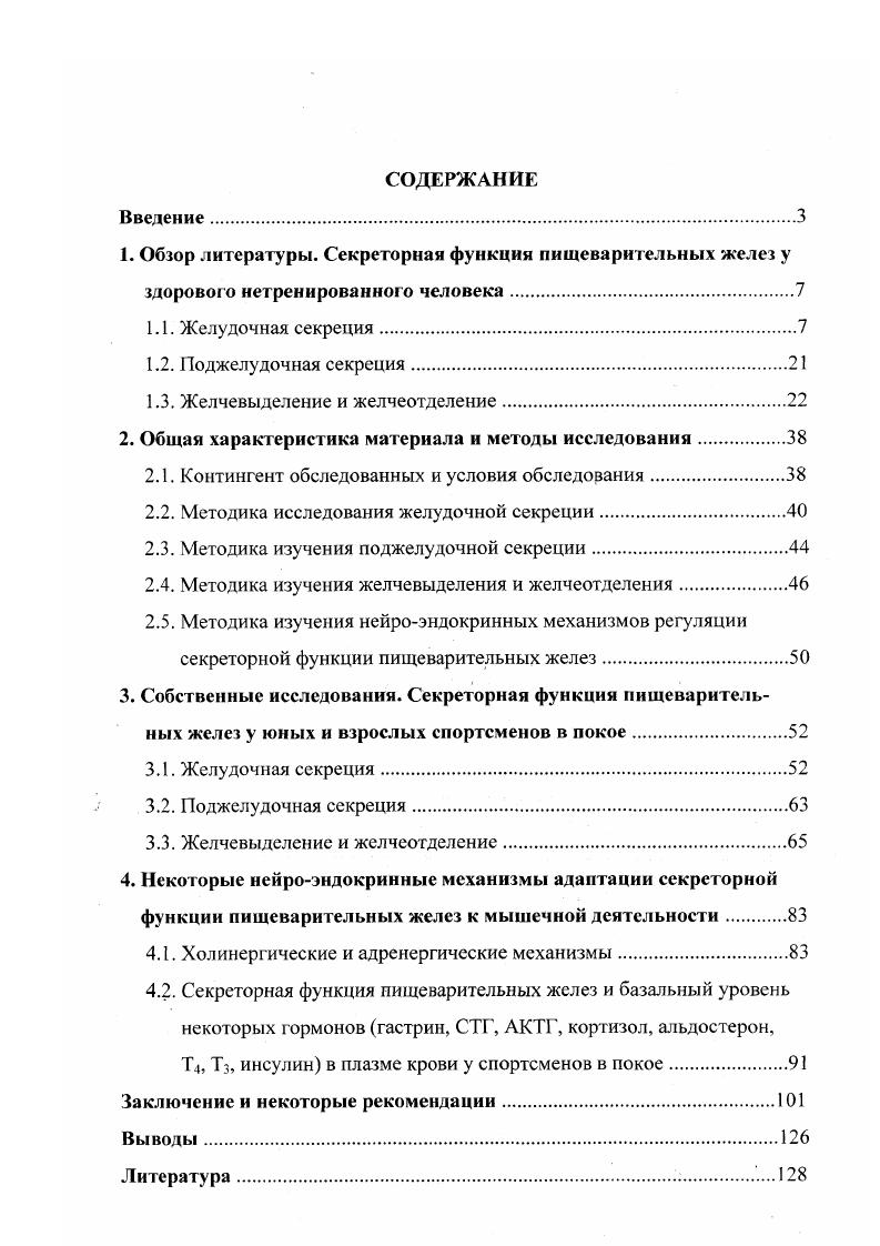 "1.3. Желчевыделение и желчеотделение