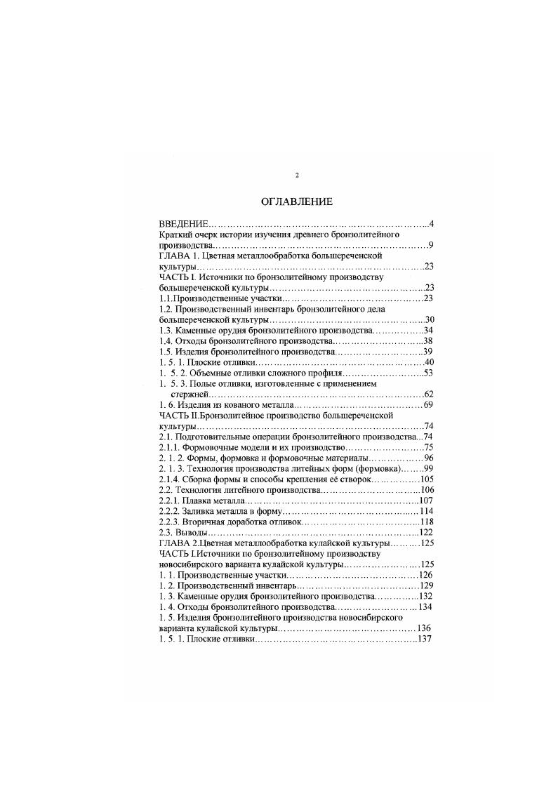 "Краткий очерк истории изучения древнего бронзолитейного