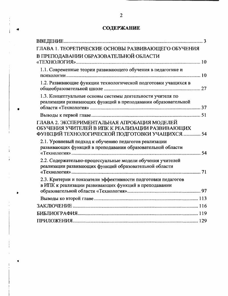 "ГЛАВА 1. ТЕОРЕТИЧЕСКИЕ ОСНОВЫ РАЗВИВАЮЩЕГО ОБУЧЕНИЯ