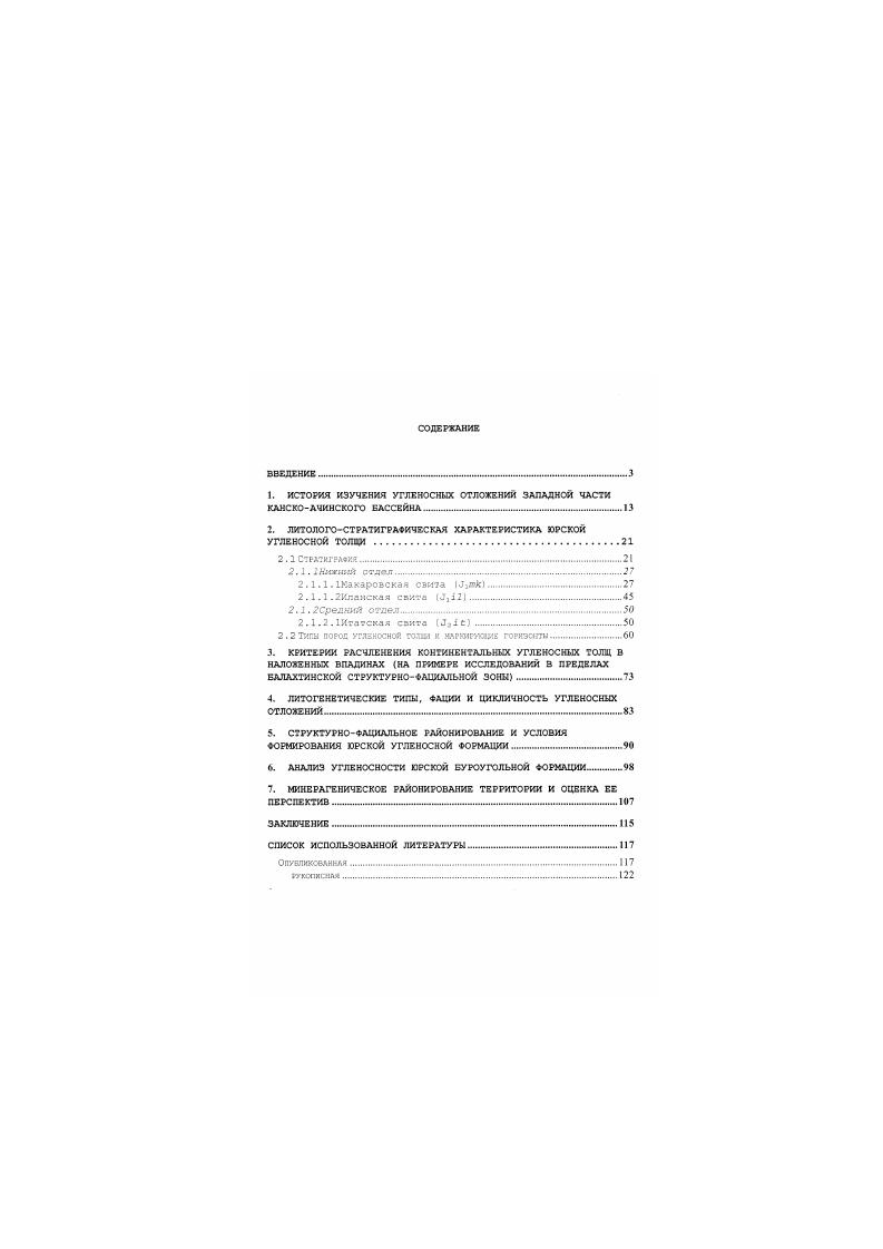 "1. ИСТОРИЯ ИЗУЧЕНИЯ УГЛЕНОСНЫХ ОТЛОЖЕНИИ ЗАПАДНОЙ ЧАСТИ КАНСХОАЧИНСКОГО БАССЕЙНА .