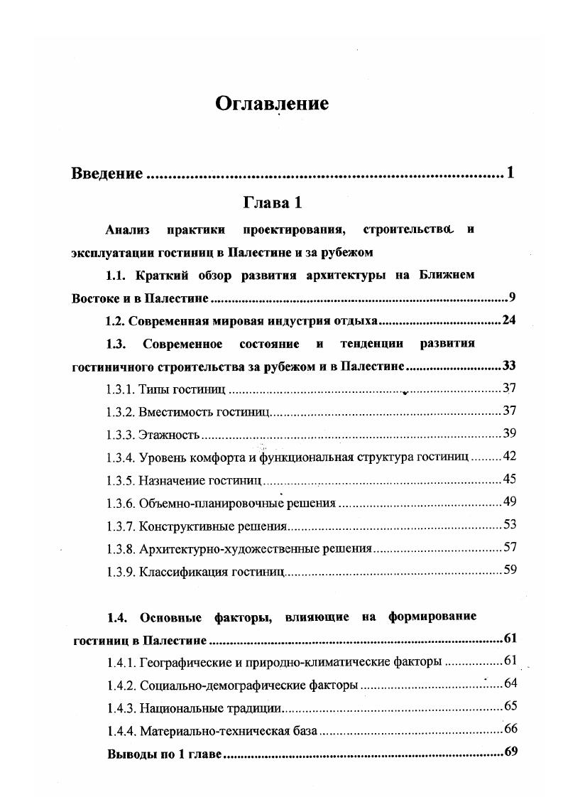 "1.1. Краткий обзор развития архитектуры на Ближнем Востоке и в Палестине