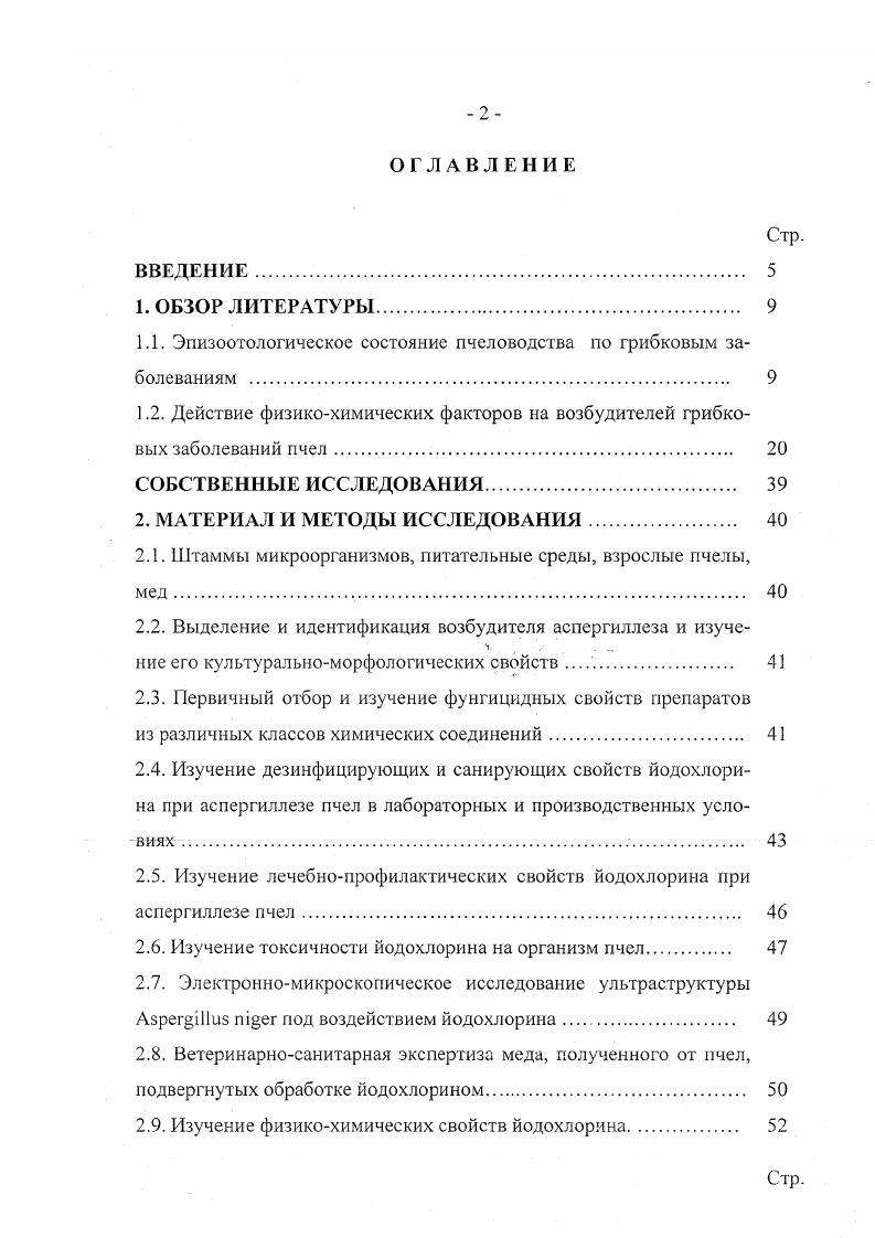 "1.1. Эпизоотологическое состояние пчеловодства по грибковым заболеваниям 