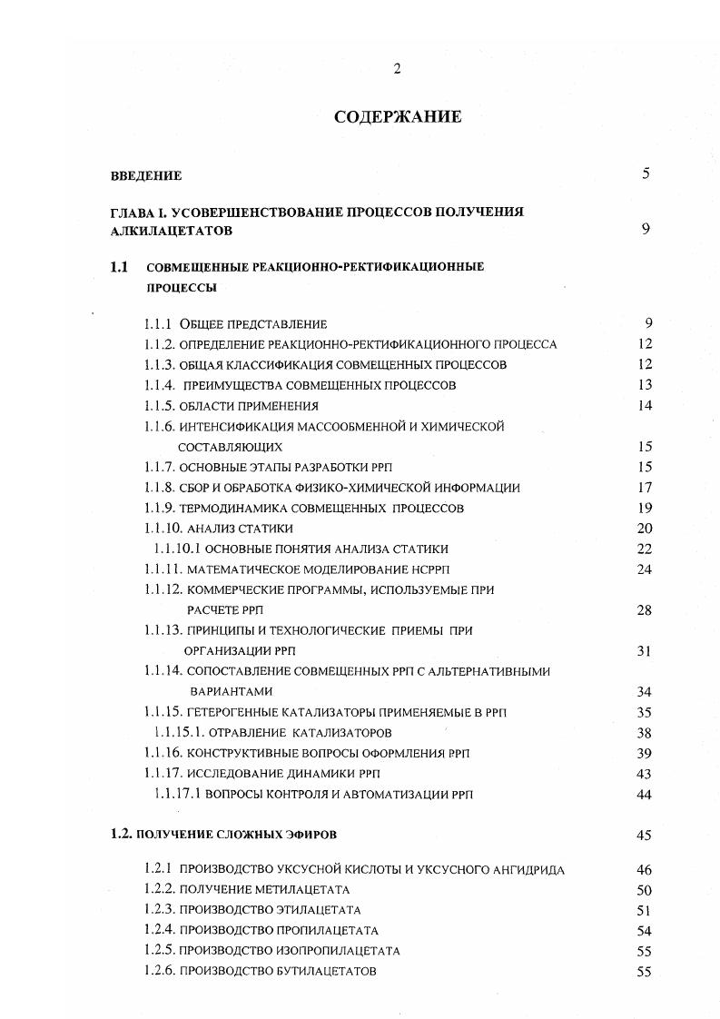 "ГЛАВА I. ПРОИЗВОДСТВО БУТИЛАЦЕТАТОВ 