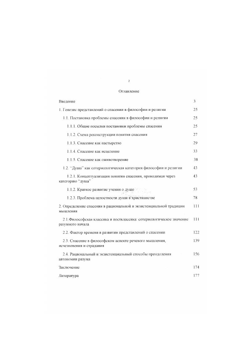 "1. Генезис представлений о спасении в философии и религии 
