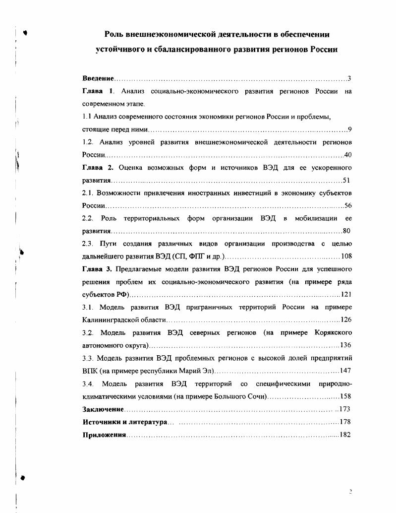 "1 1 Анализ современного состояния экономики регионов России и проблемы,