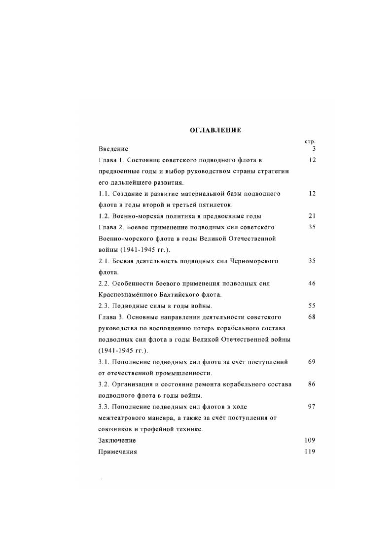 "2.1. Боевая деятельность подводных сил Черноморского флота.