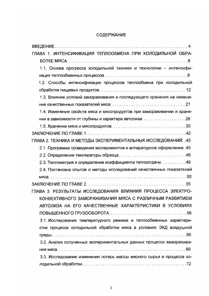 "ГЛАВА 2. ТЕХНИКА И МЕТОДЫ ЭКСПЕРИМЕНТАЛЬНЫХ ИССЛЕДОВАНИЙ. .