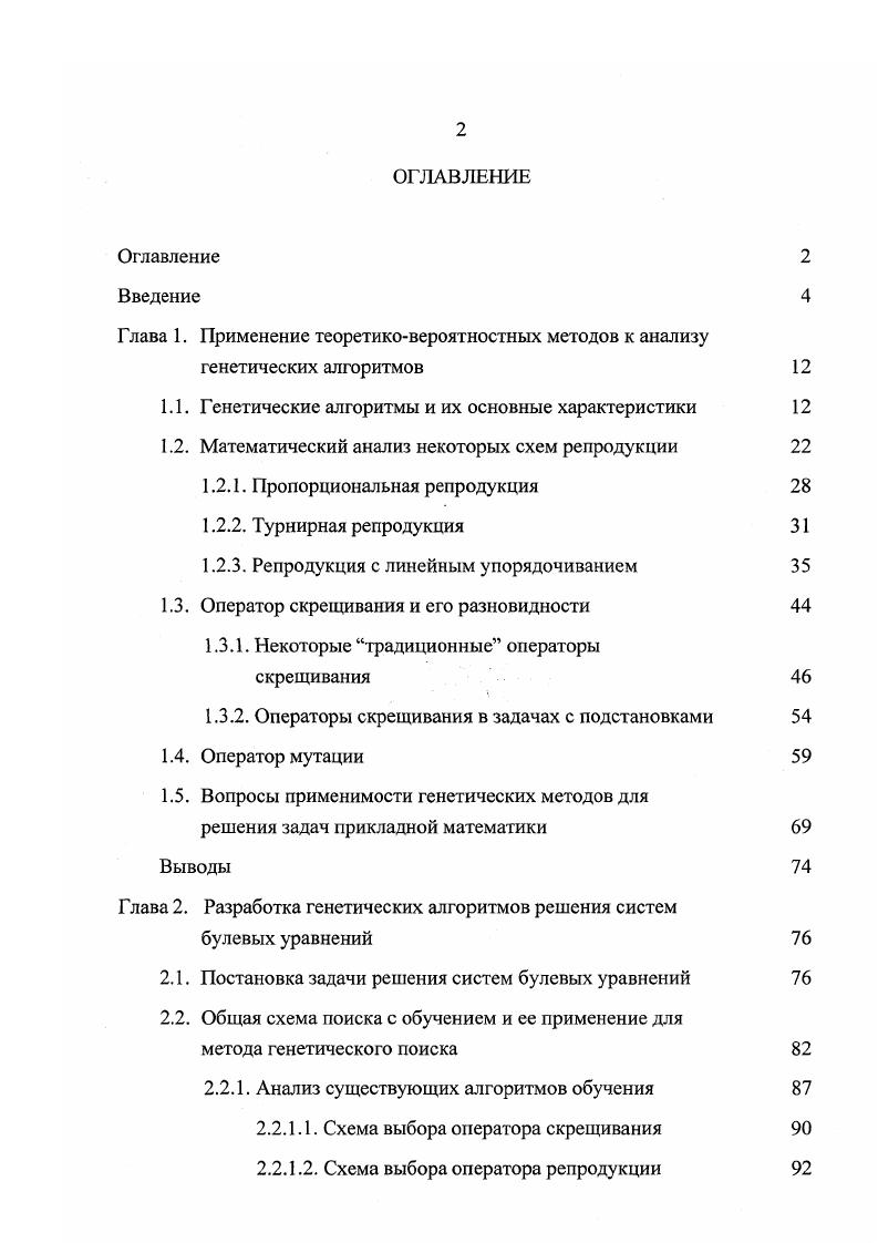 "1.1. Генетические алгоритмы и их основные характеристики 