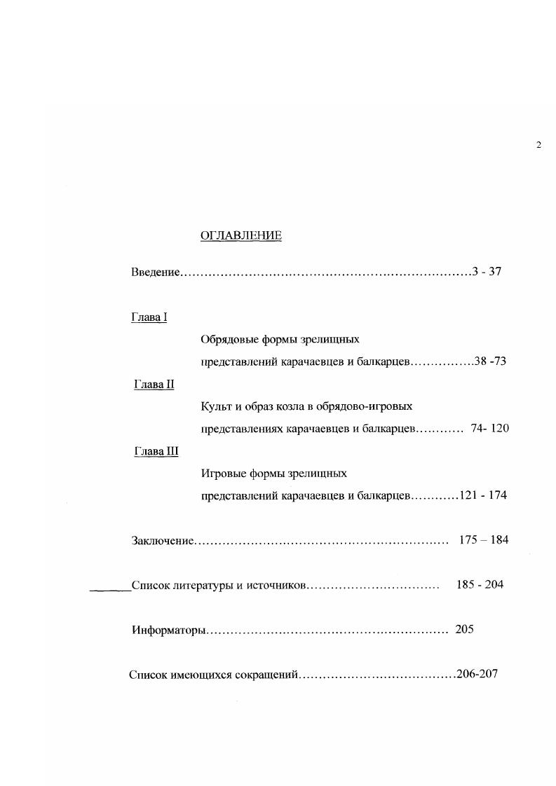 "представлений карачаевцев и балкарцев 