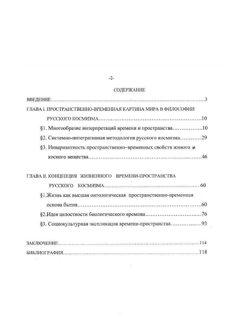 "ГЛАВА I. ПРОСТРАНСТВЕННОВРЕМЕННАЯ КАРТИНА МИРА В ФИЛОСОФИИ