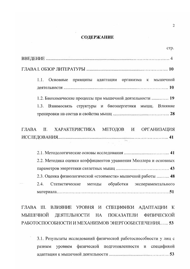 "1.1. Основные принципы адаптации организма к мышечной деятельности