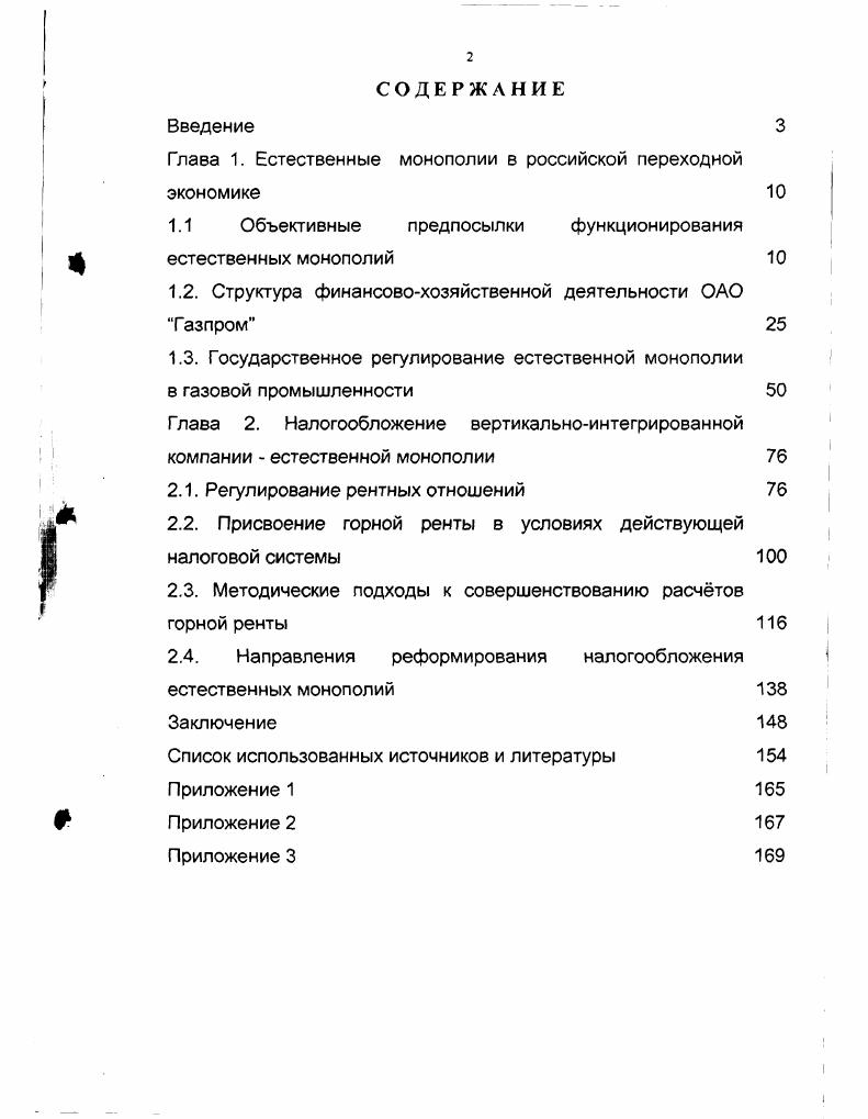 "Глава 1. Естественные монополии в российской переходной экономике 