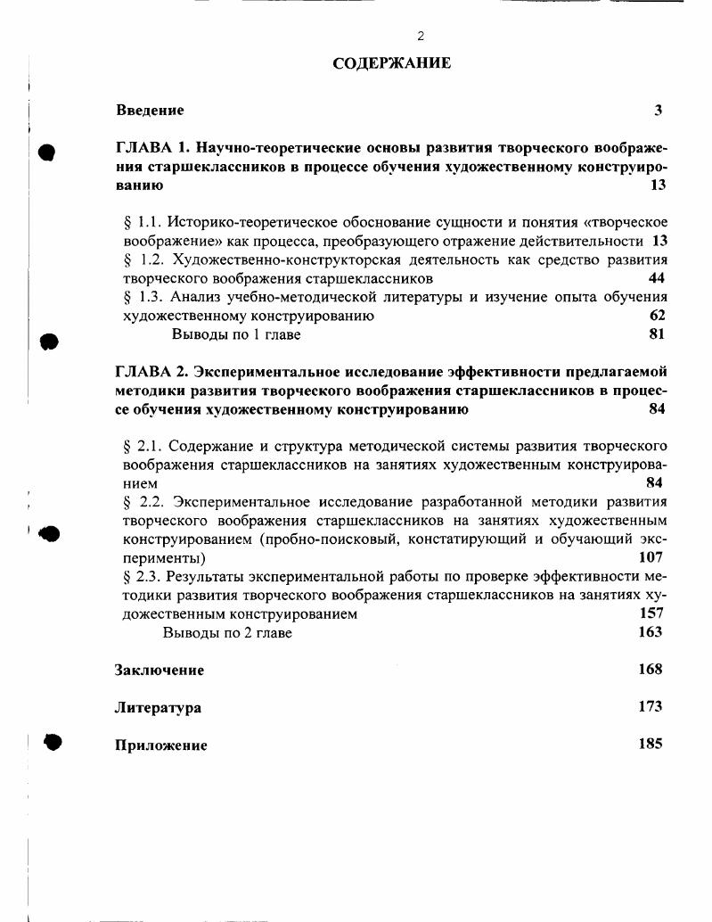 "Выводы по 2 главе 