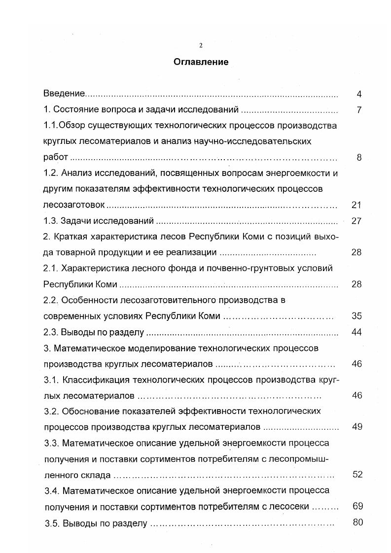 "1. Состояние вопроса и задачи исследований 
