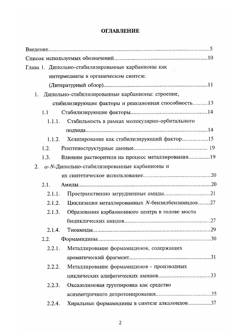 "1. Дипольностабилизированные карбанионы строение,