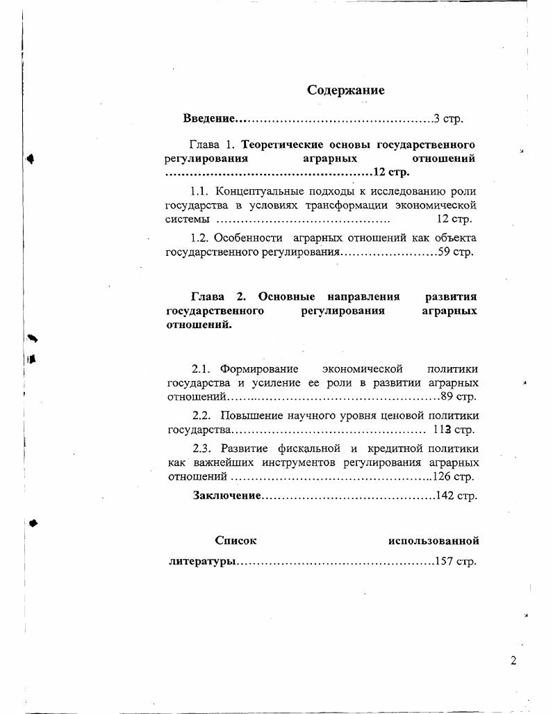 "Глава 1. Теоретические основы государственного регулирования аграрных отношений
