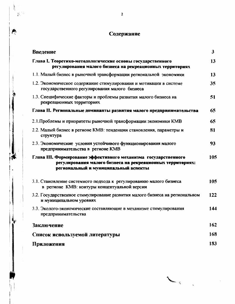 "
Глава I. Теоретико-методологические основы государственного