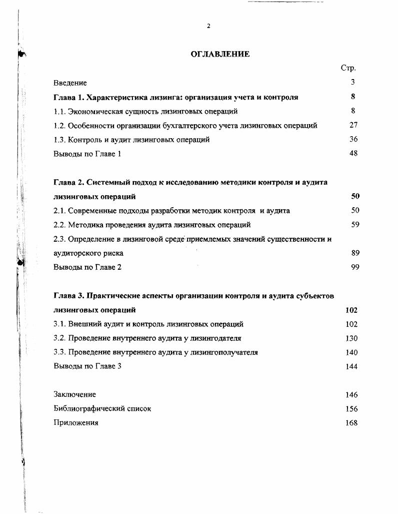 "Глава 1. Характеристика лизинга организация учета и контроля 