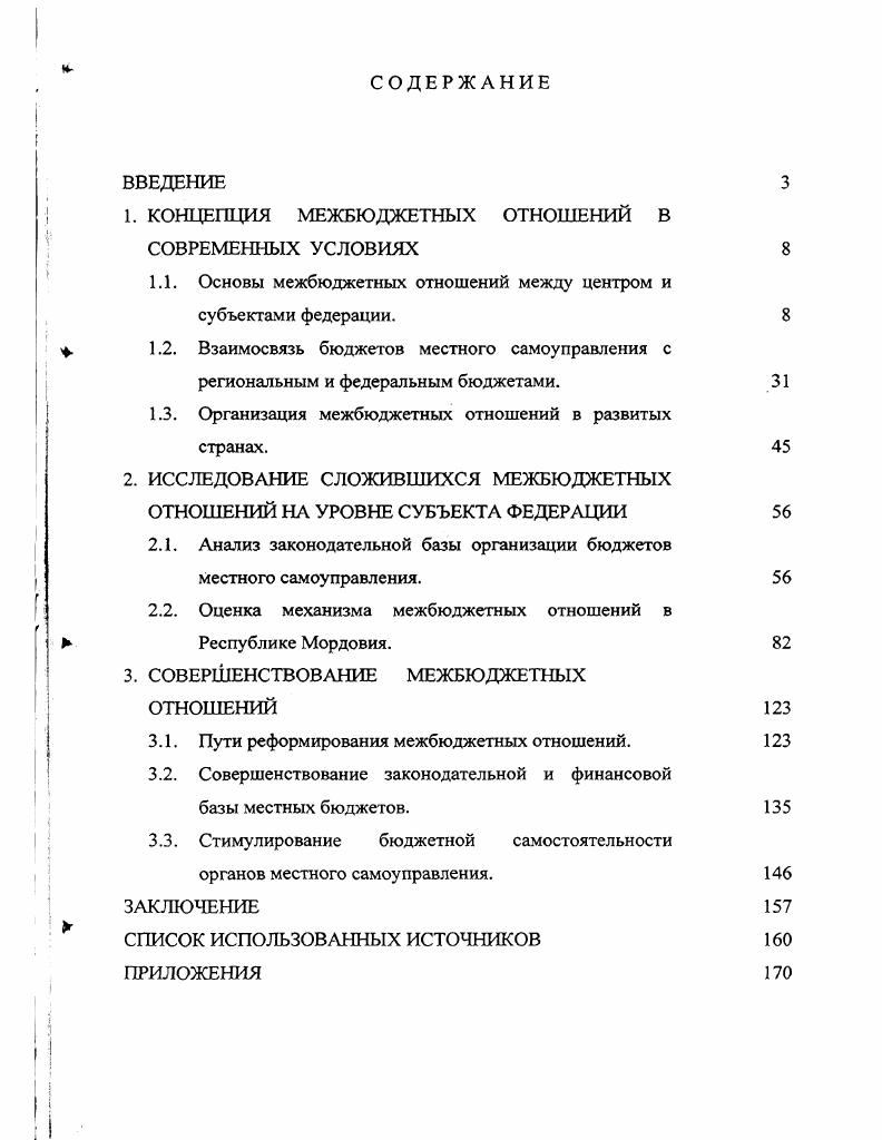 "1. КОНЦЕПЦИЯ МЕЖБЮДЖЕТНЫХ ОТНОШЕНИЙ В