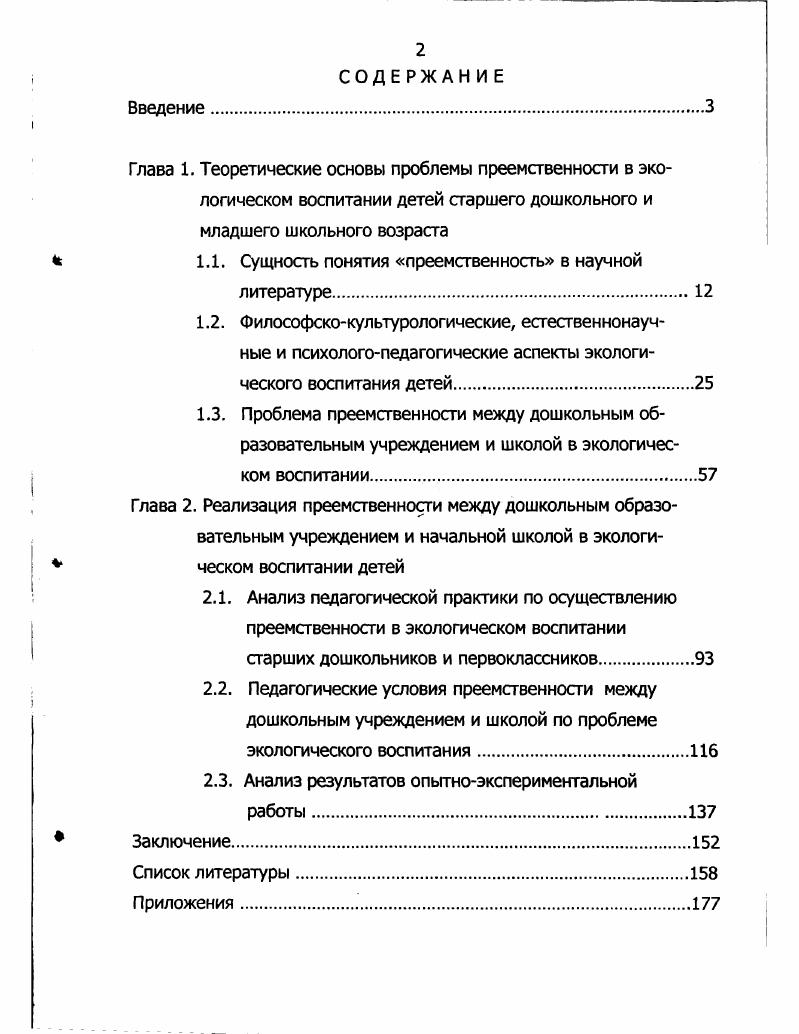 "2.3. Анализ результатов опьггноэкспериментальной работы.