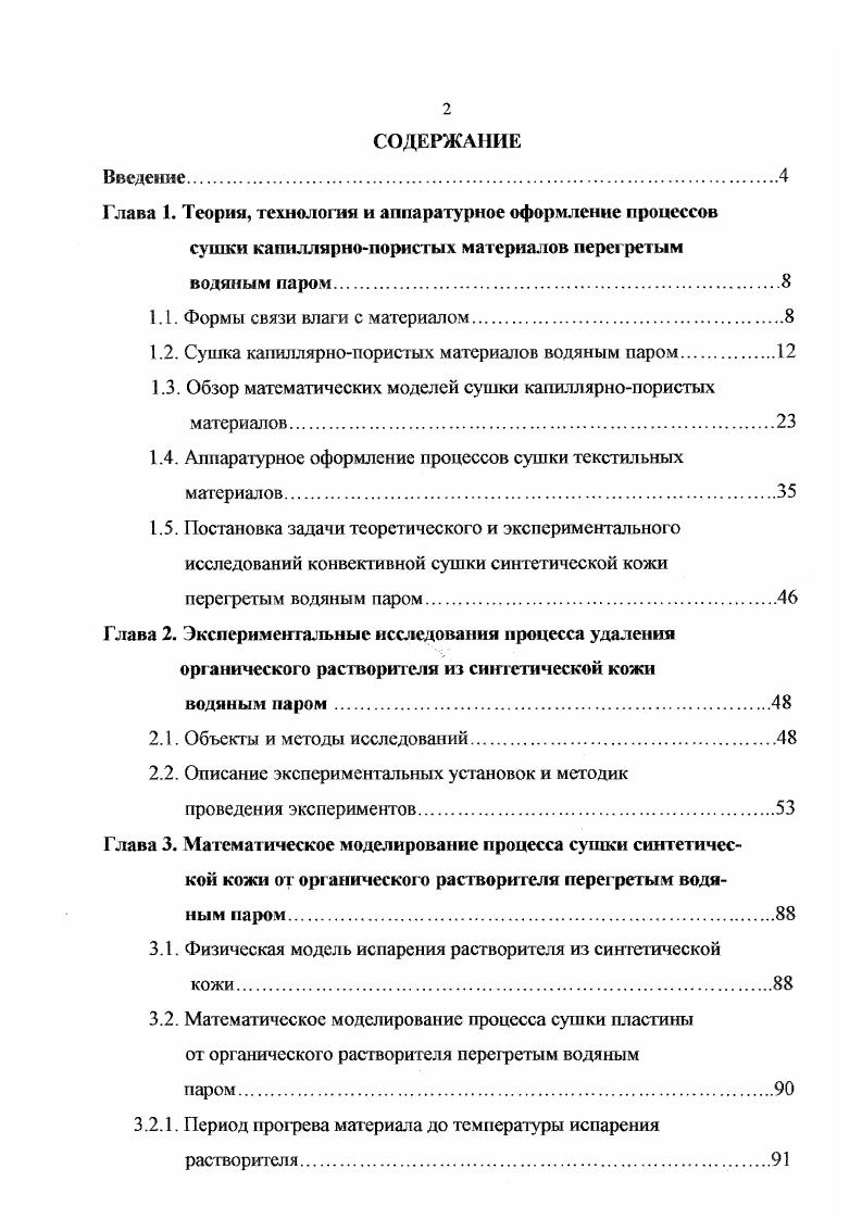 "1.1. Формы связи влаги с материалом