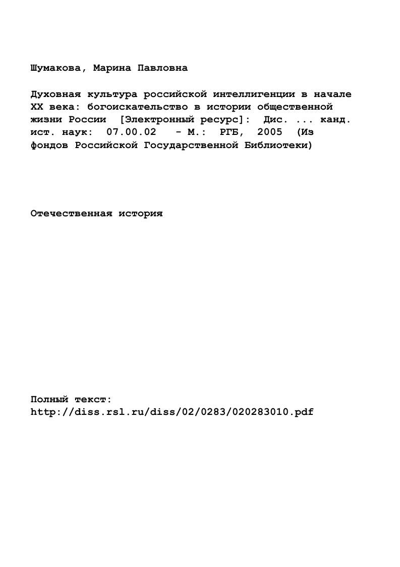 "ГЛАВА 1. ПРЕДПОСЫЛКИ И УСЛОВИЯ ФОРМИРОВАНИЯ ДУХОВНОЙ КУЛЬТУРЫ ПРЕДСТАВИТЕЛЕЙ