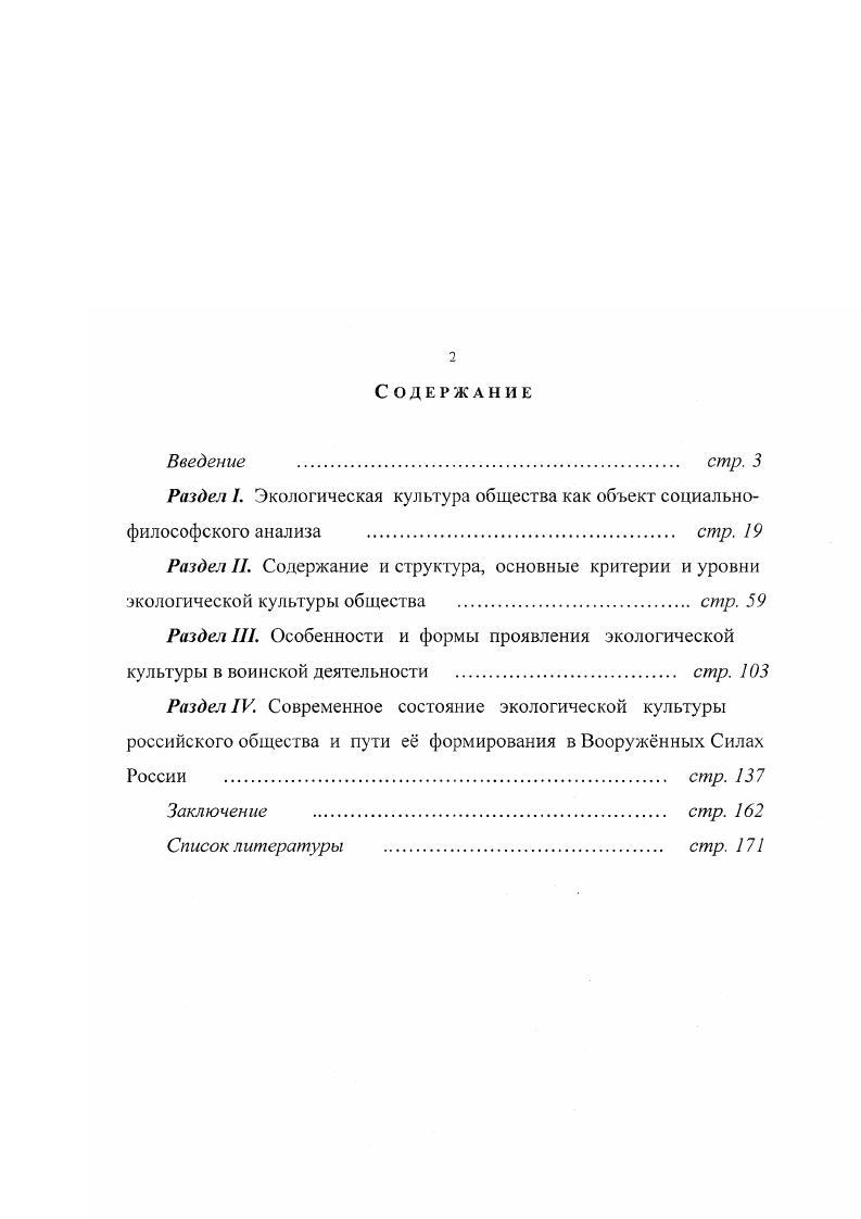 "Содержание и структура, основные критерии и уровни