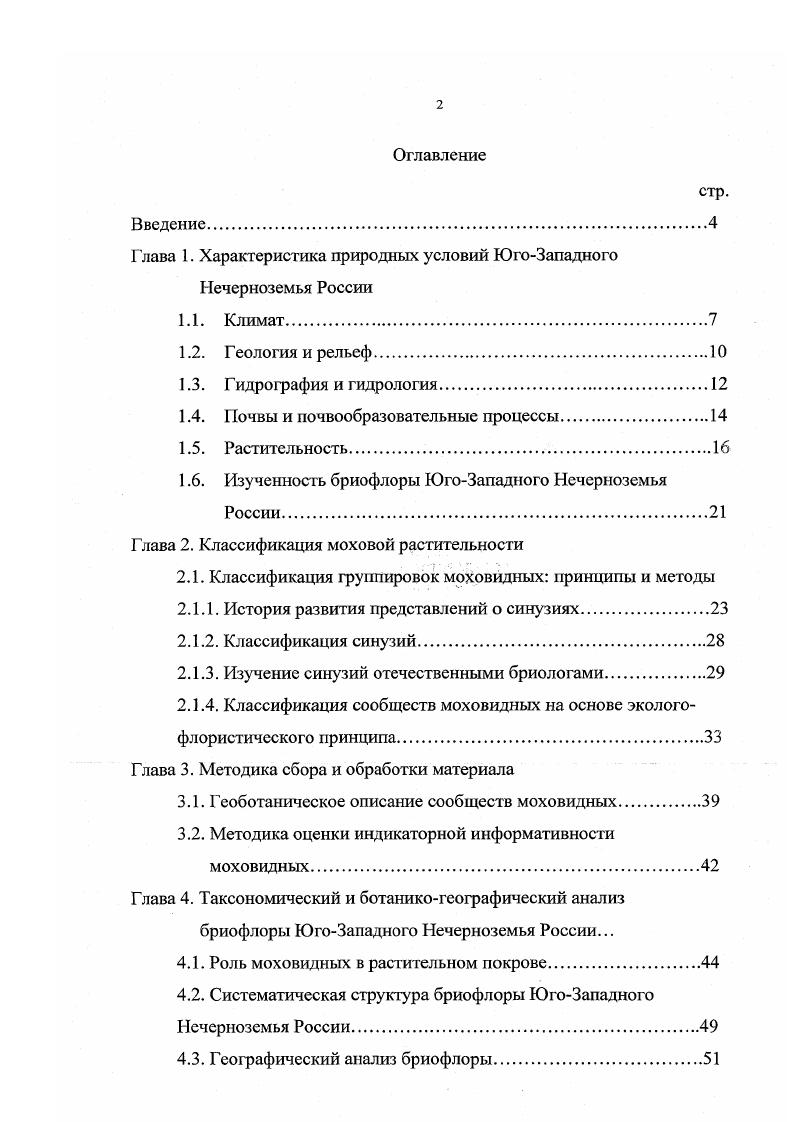 "Глава 1. Характеристика природных условий ЮгоЗападного Нечерноземья России