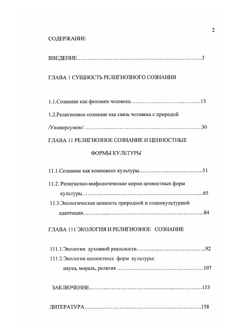 "ГЛАВА 1 СУЩНОСТЬ РЕЛИГИОЗНОГО СОЗНАНИЯ