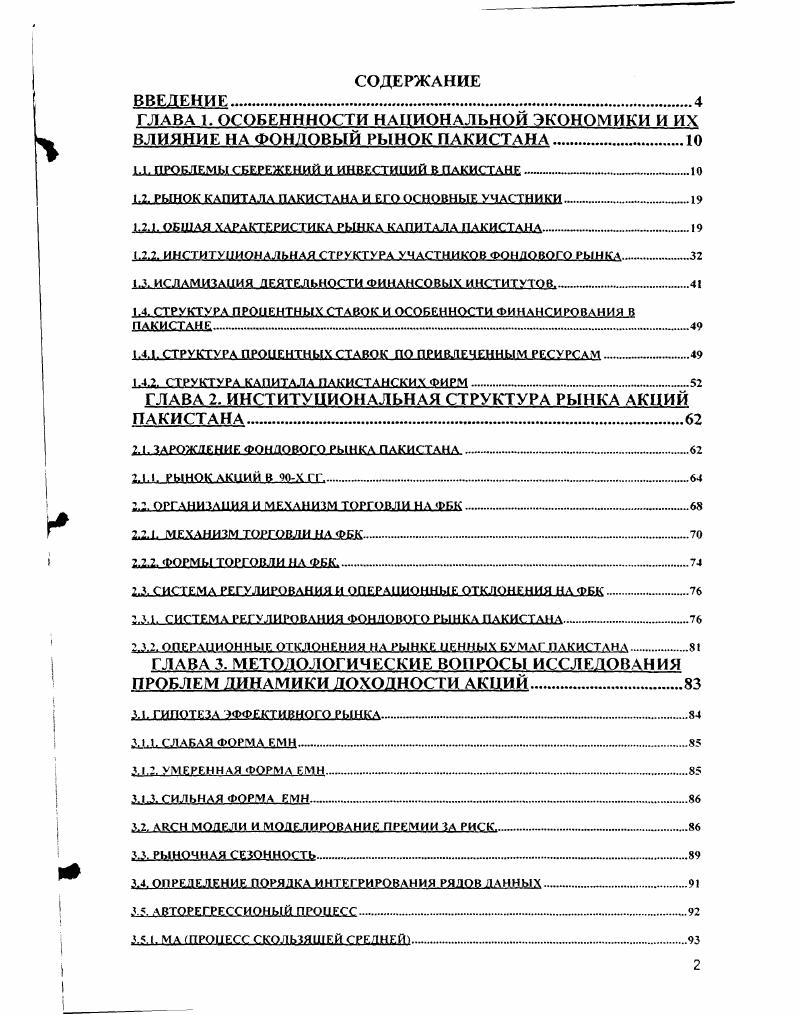 "ГЛАВА Е ОСОБЕНННОСТИ НАЦИОНАЛЬНОЙ ЭКОНОМИКИ И ИХ ВЛИЯНИЕ НА ФОНДОВЫЙ РЫНОК ПАКИСТАНА