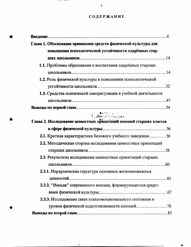 "Глава 1. Обоснование применения средств физической культуры для