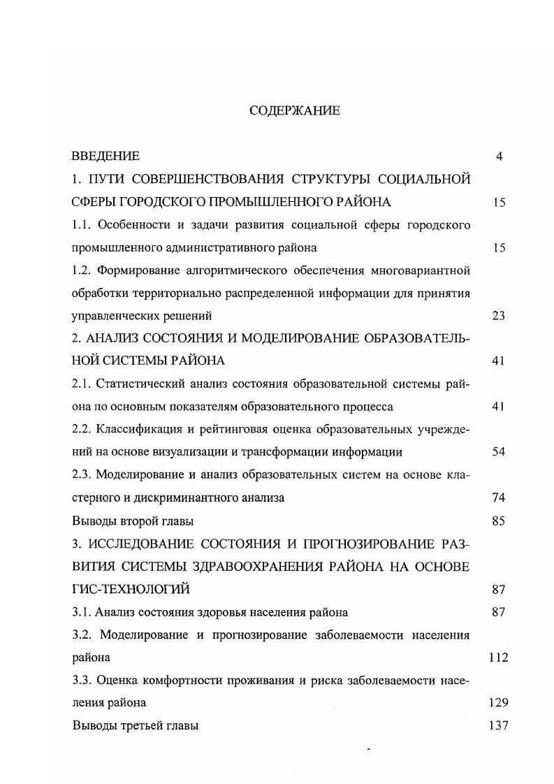 "1. ПУТИ СОВЕРШЕНСТВОВАНИЯ СТРУКТУРЫ СОЦИАЛЬНОЙ СФЕРЫ ГОРОДСКОГО ПРОМЫШЛЕННОГО РАЙОНА