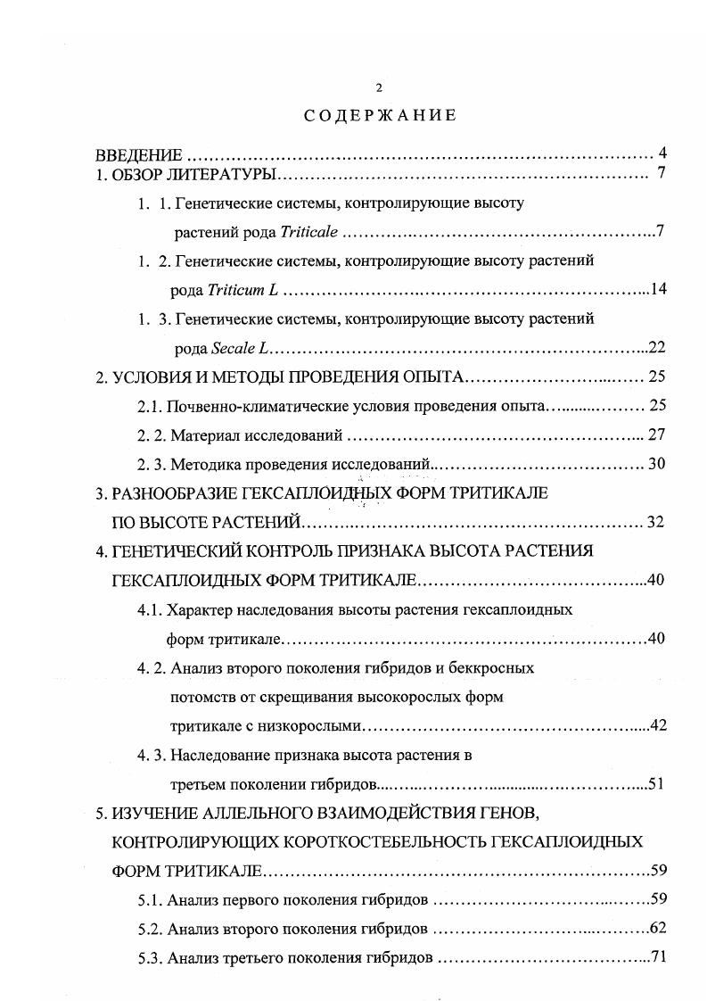 "1. 1. Генетические системы, контролирующие высоту