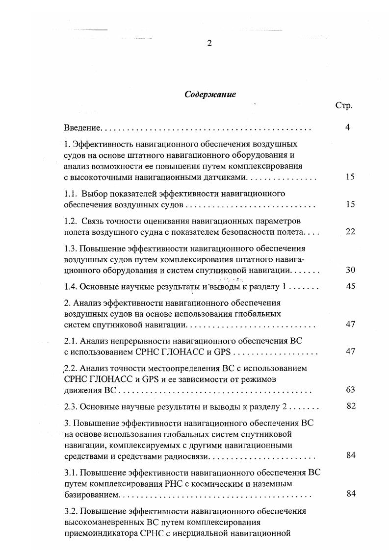 "с высокоточными навигационными датчиками 