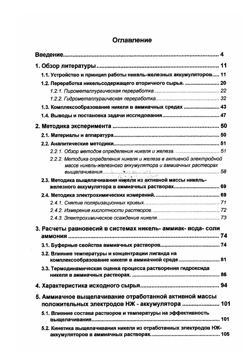 "1.1. Устройство и принцип работы никельжелезных аккумуляторов 