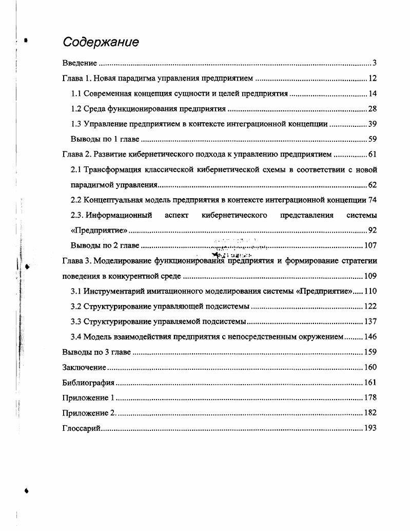 "Глава 1. Новая парадигма управления предприятием